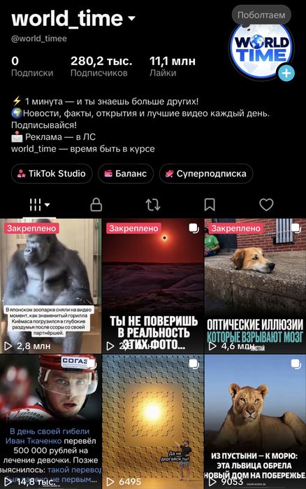 Продам тик ток аккаунт 280 тыс живых подписчиков