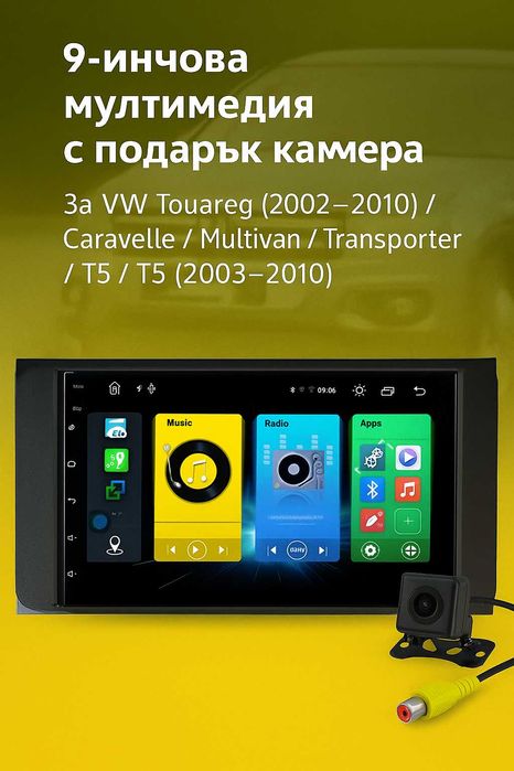 9-инчова мултимедия за VW Touareg, Caravelle  Multivan  Transporter,T5