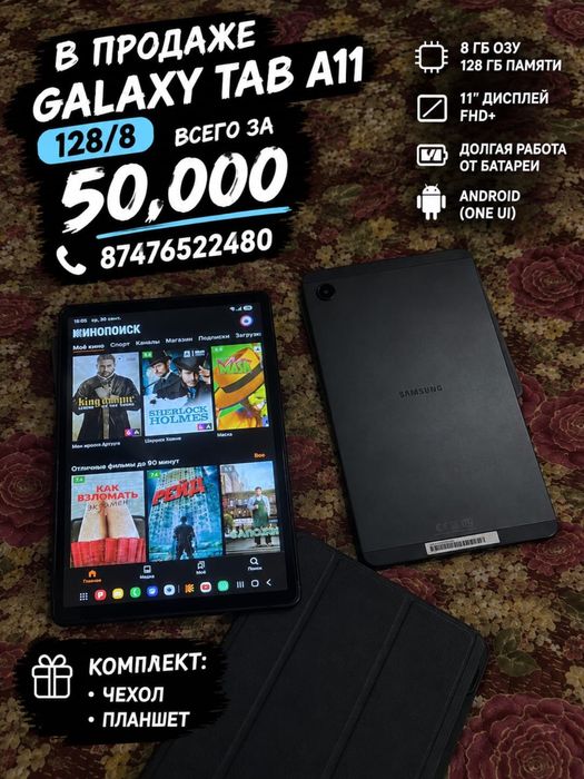 Планшет samsung galaxy tab a11
