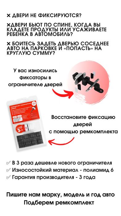 Фиксатор-ограничитель дверей автомобиля