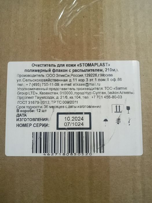 Продам крем защитный для стомы