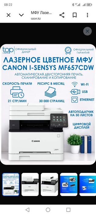 Принтер конон лазерное цветное мфу mf657cdw