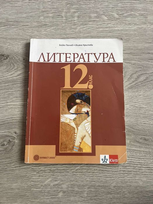 Учебници за 12 и 10 клас