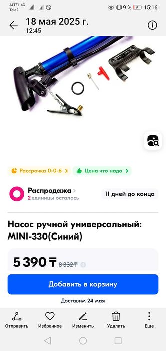 Продам б/у насос для велосипеда