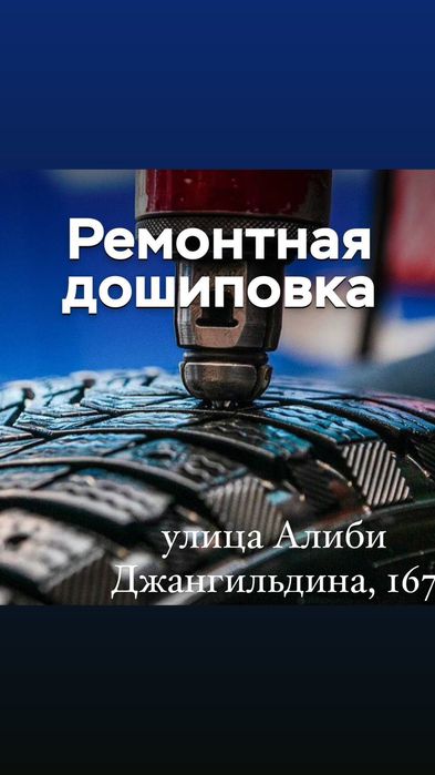 Ошиповка дошиповка шин