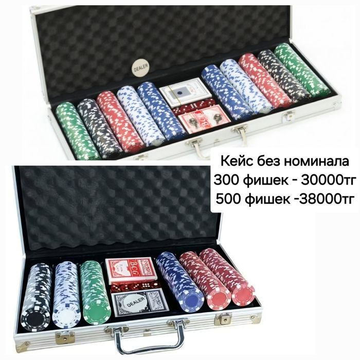 Покер, наборы с номиналом и без номинала