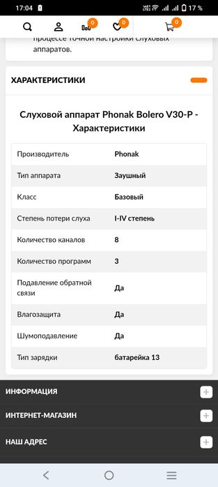 Продам слуховой аппарат