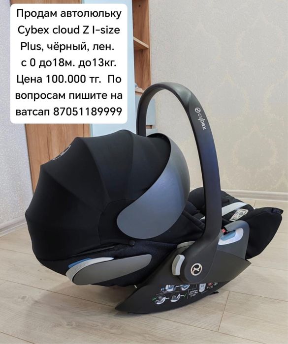 Продам автолюльку Cybex Cloud Z i-Size Plus