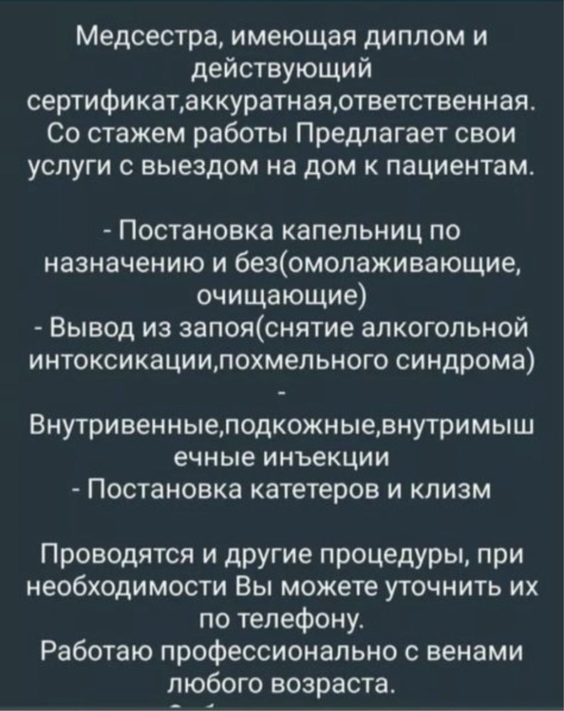 Делаю укол на дому. Вывод из запой.Все виды инъекции. В любое время -  Медицинские услуги Актау на Olx