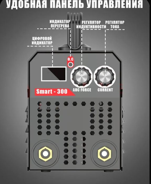 Сварочный аппарат Smart -300