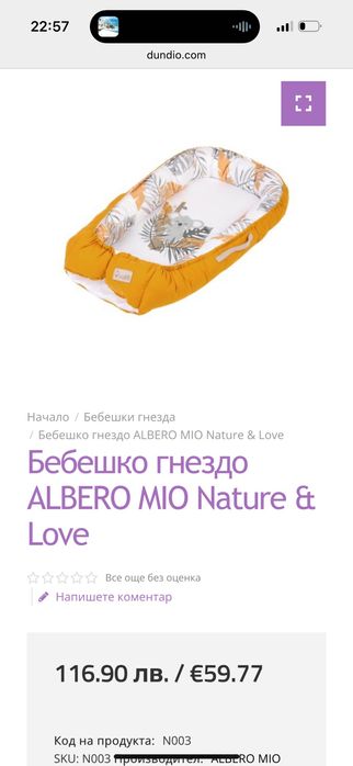 Гнездо Alberto Mio