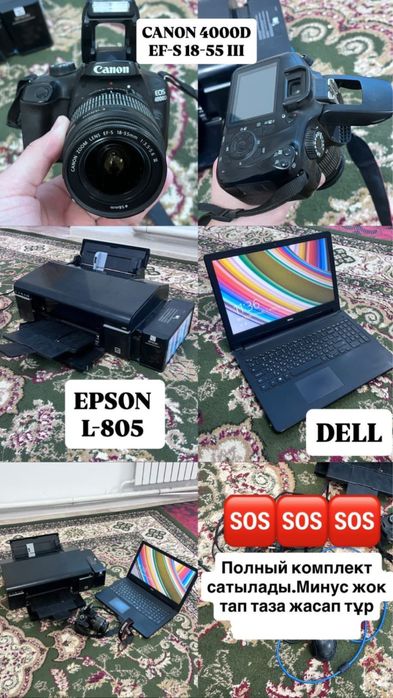 Ноутбук, принтер, фотоаппарат