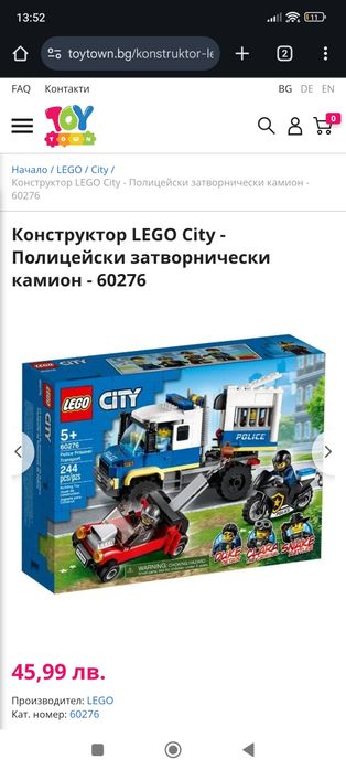 Продавам легота Lego