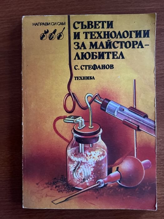 Лот от 6 ретро технически книги: Автомобили (Москвич, Жигули, Запорожец) и „Направи си сам“
