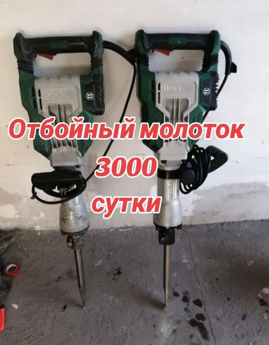 3500 аренда Отбойный молоток перфоратор