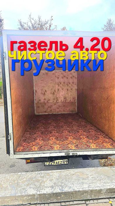 Грузоперевозки Газель Караганда