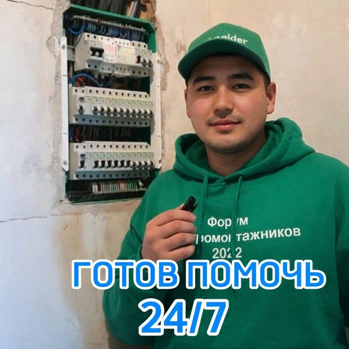 Услуги электрика электромонтаж недорого