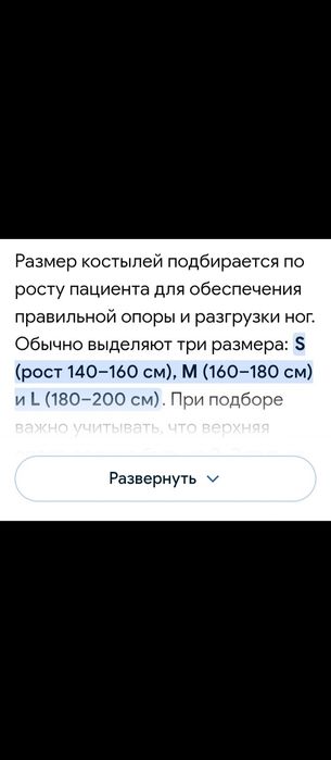 Продам костыли  8000 тг