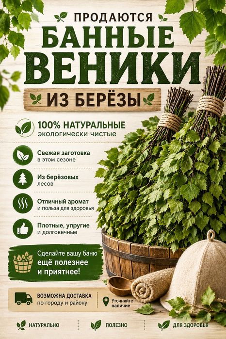 Продаются банные веники из берёзы