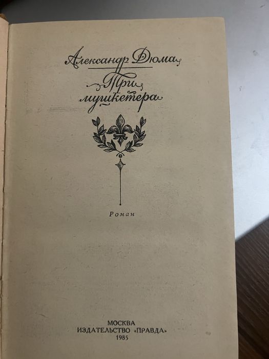 Продаю книги от разных классических писталей.