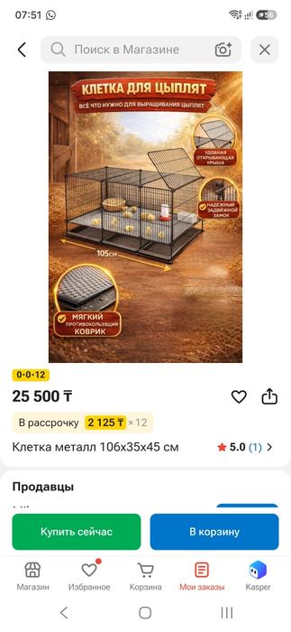 Клетка для мелких животных