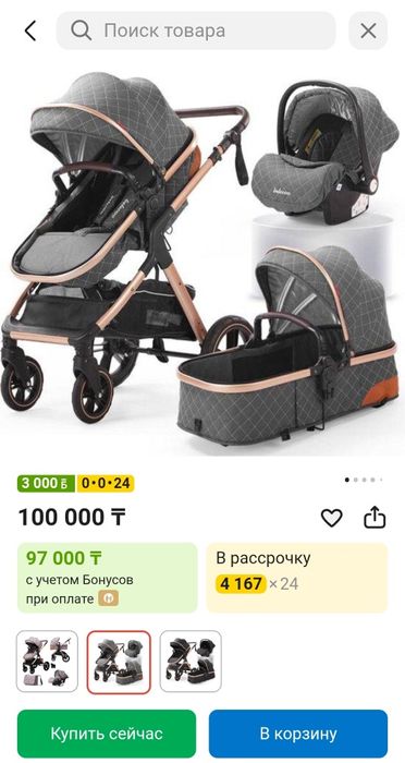 Продам детскаую коляску Belecoo X1