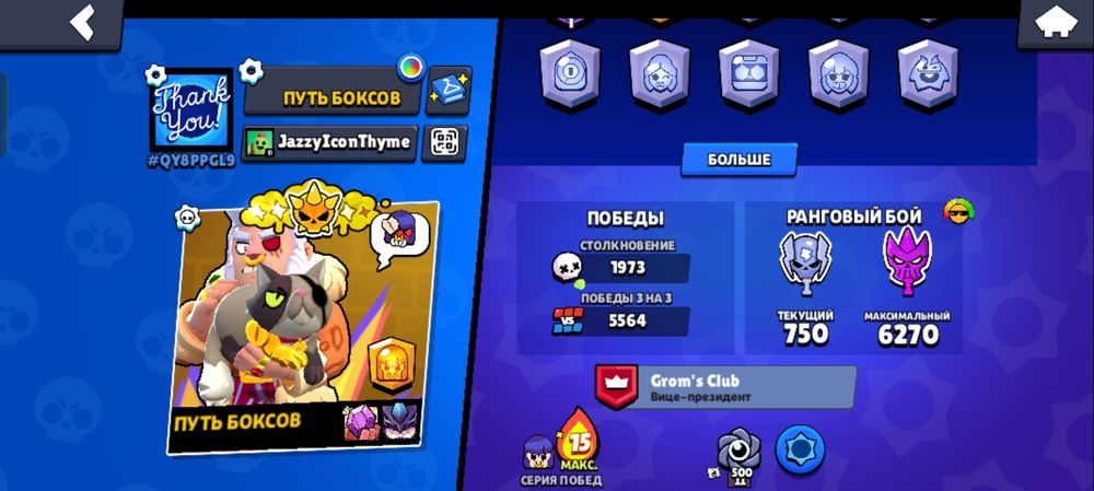Продажа аккаунта Brawl stars