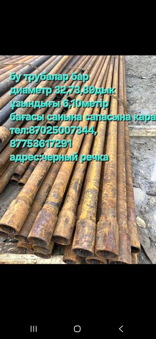 Нкт бу трубаларрр