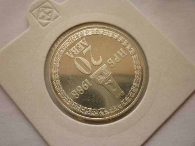 20 лева 1988 Освобождението