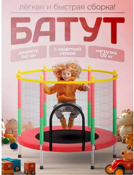 Батут каркасный-140х120 см Доставка бесплатно