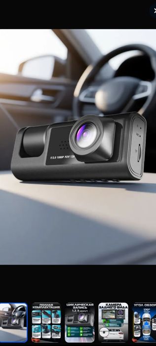 Видеорегистратор с тремя камерами