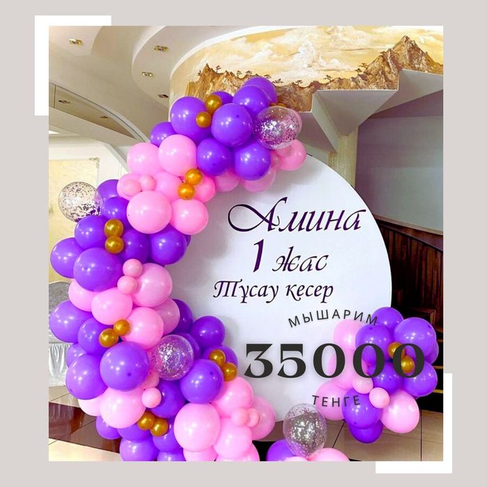 Фотозона 35000 тг