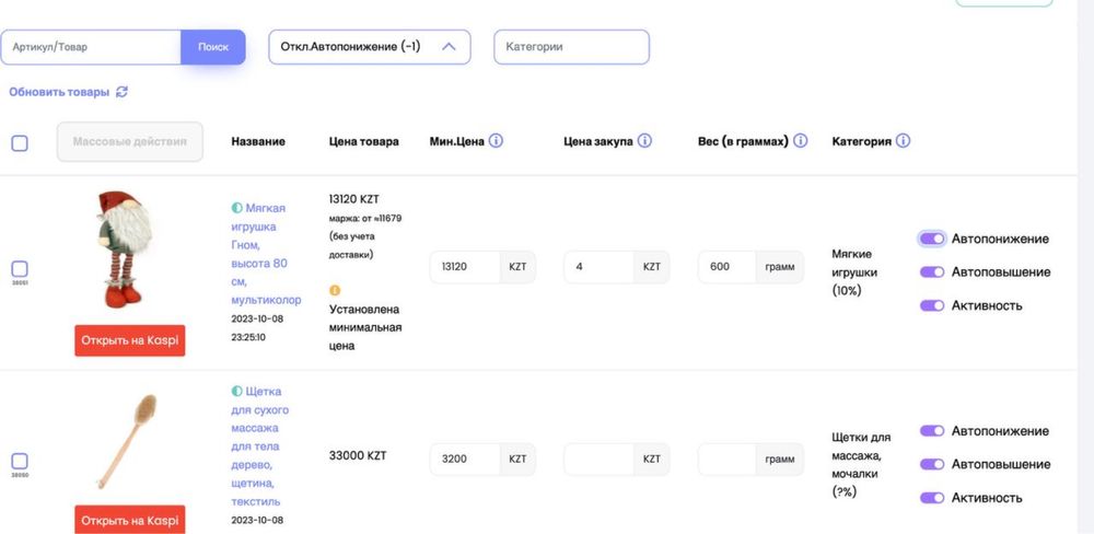 Облачный Сервис для автоматизации цен в Каспи магазине| готовый бизнес