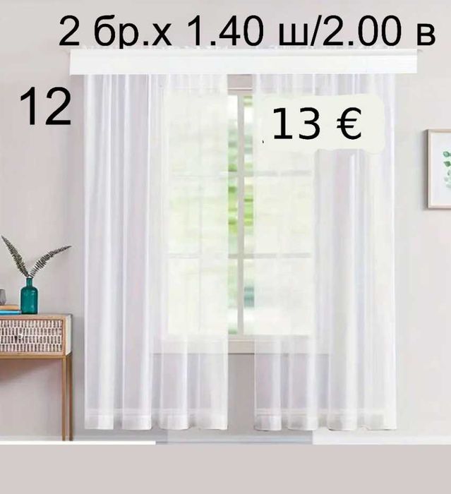 Перде на ТАС-4 метра