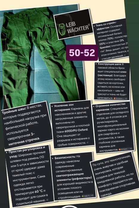 Спецбрюки из Германии