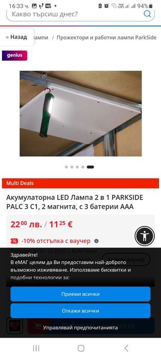 Чисто нова неразопакована * **Акумулаторна LED Лампа 2 в 1**
Лампа с м