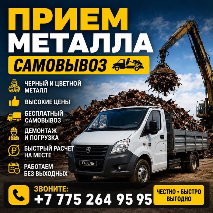 Прием металла дорого