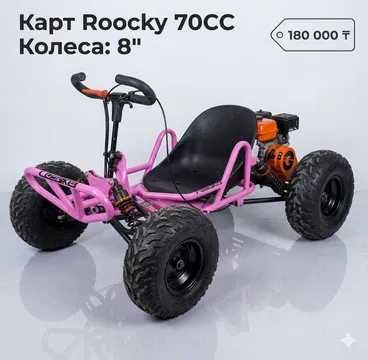 Карт машина Roocky 70кубов Колеса: 8” (Оптом)