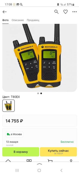 Продаётся рации новый ещё не использованы