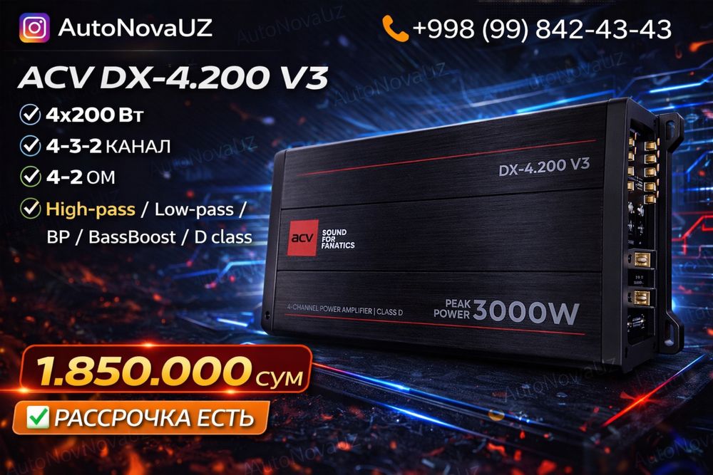 Nasiya | ACV DX-4.200 V3 4-канал усилитель 4x200Вт D класс Рассрочка