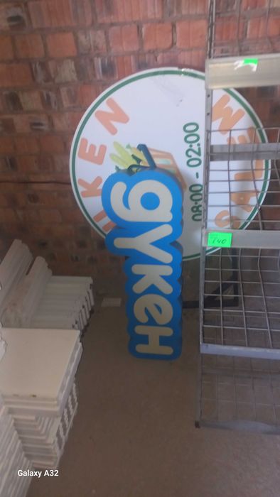 Вывеска шагын маркет.