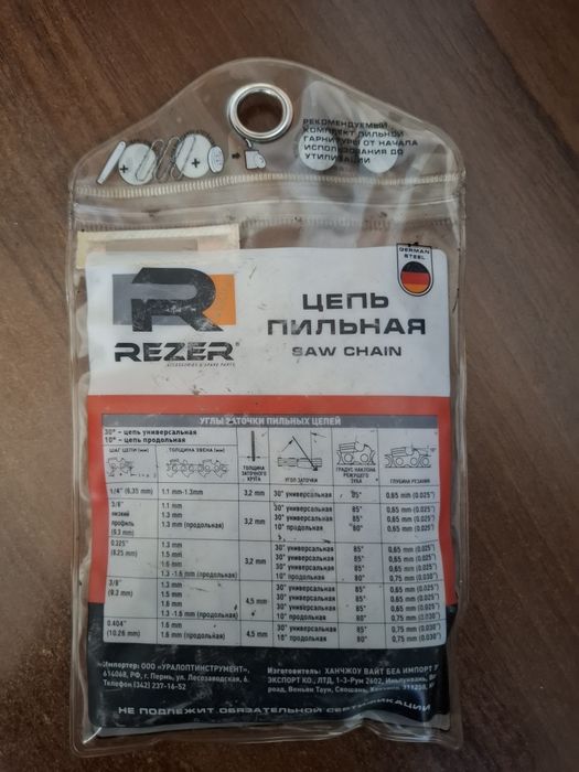 Цепь пильная REZER