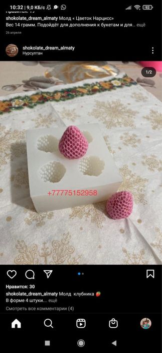 Молды для шоколада