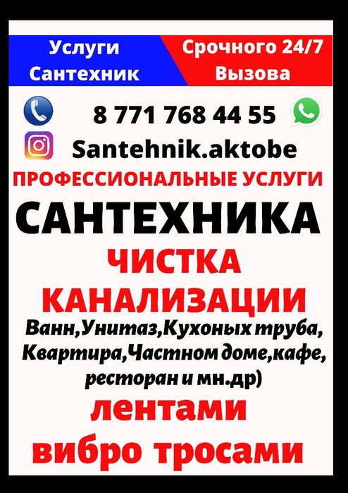 Чистка каналлизаций тросом,лентой, монтаж отопление