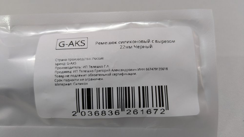 Ремешок силиконовый 22 мм.