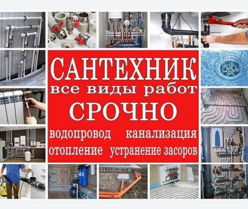 Услуги сантехника, прочистка канализации 24/7