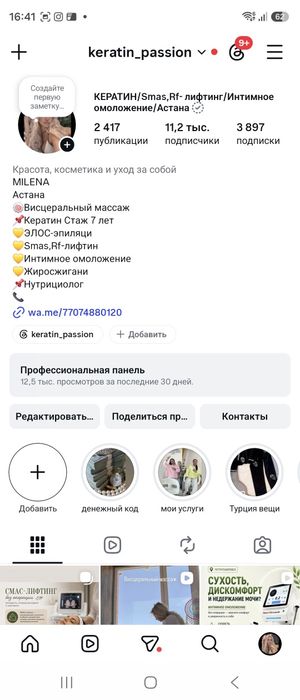Кератиновое выпрямление, ботокс, нанопластика