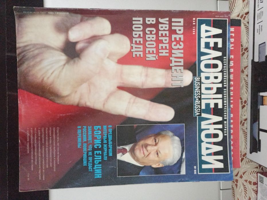 Продам журналы "Деловые Люди'  Россия .