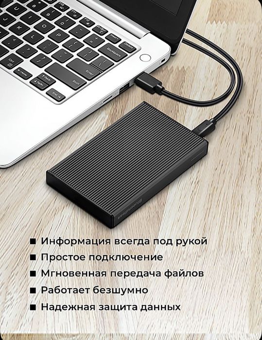 Внешний жесткий диск !