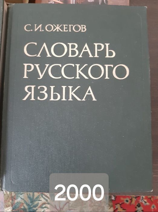 Продам энциклопедии и словари